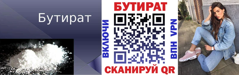 БУТИРАТ жидкий экстази  Купить где  Дмитровск 