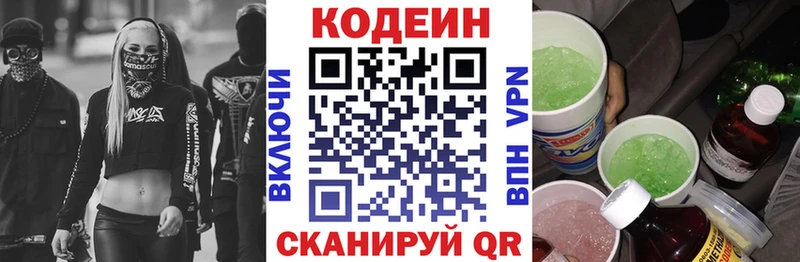 Кодеиновый сироп Lean напиток Lean (лин)  Купить  Дмитровск 